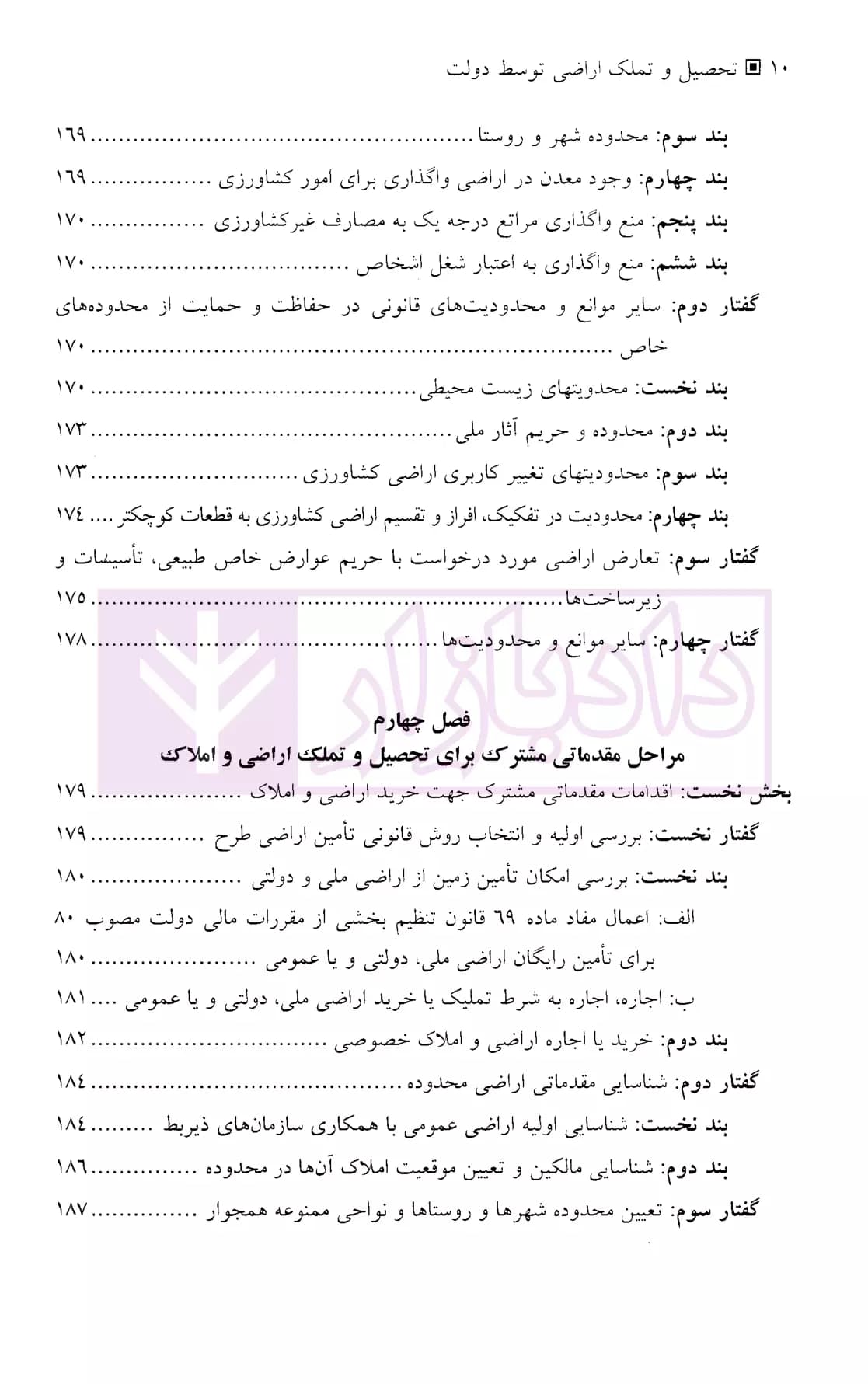 تحصیل و تملک اراضی توسط دولت | دکتر سالاری — تصویر ۷