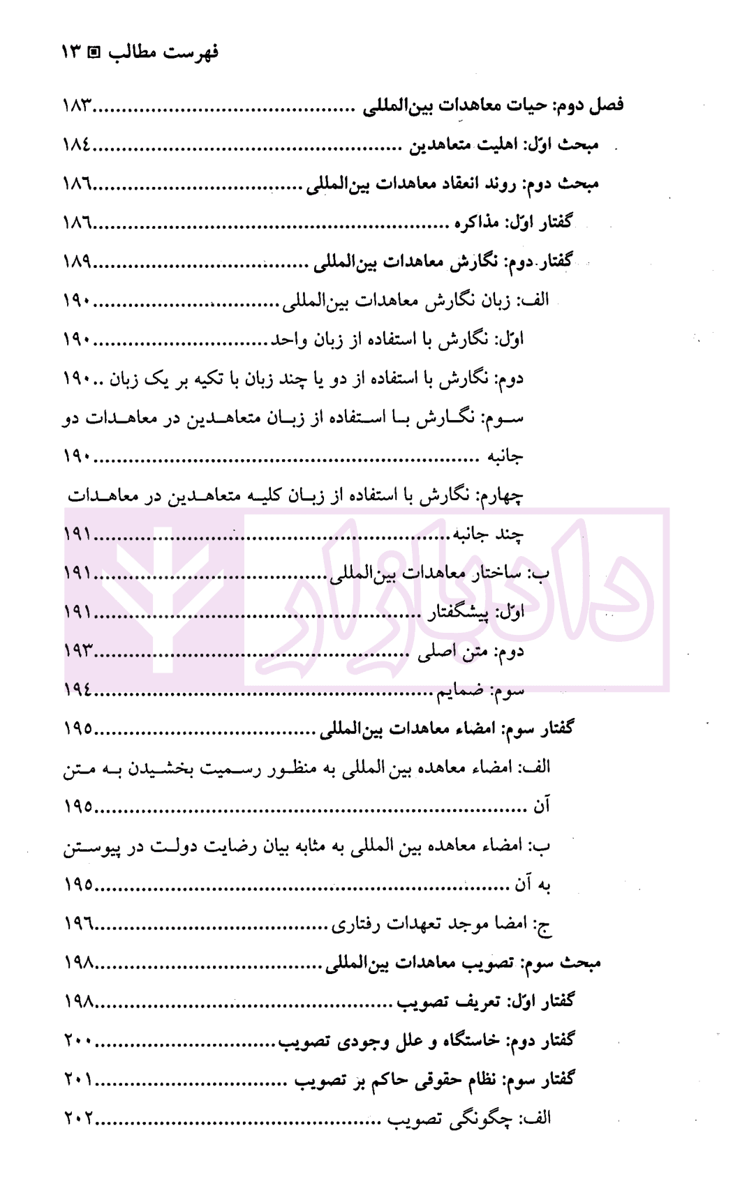 حقوق بین الملل – جلد اول (مبانی، منابع و تابعان) | دکتر بیگ زاده — تصویر ۶