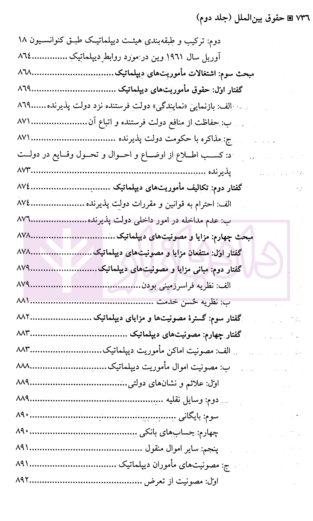 حقوق بین الملل – جلد دوم (روابط تابعان) | دکتر بیگ زاده — تصویر ۵
