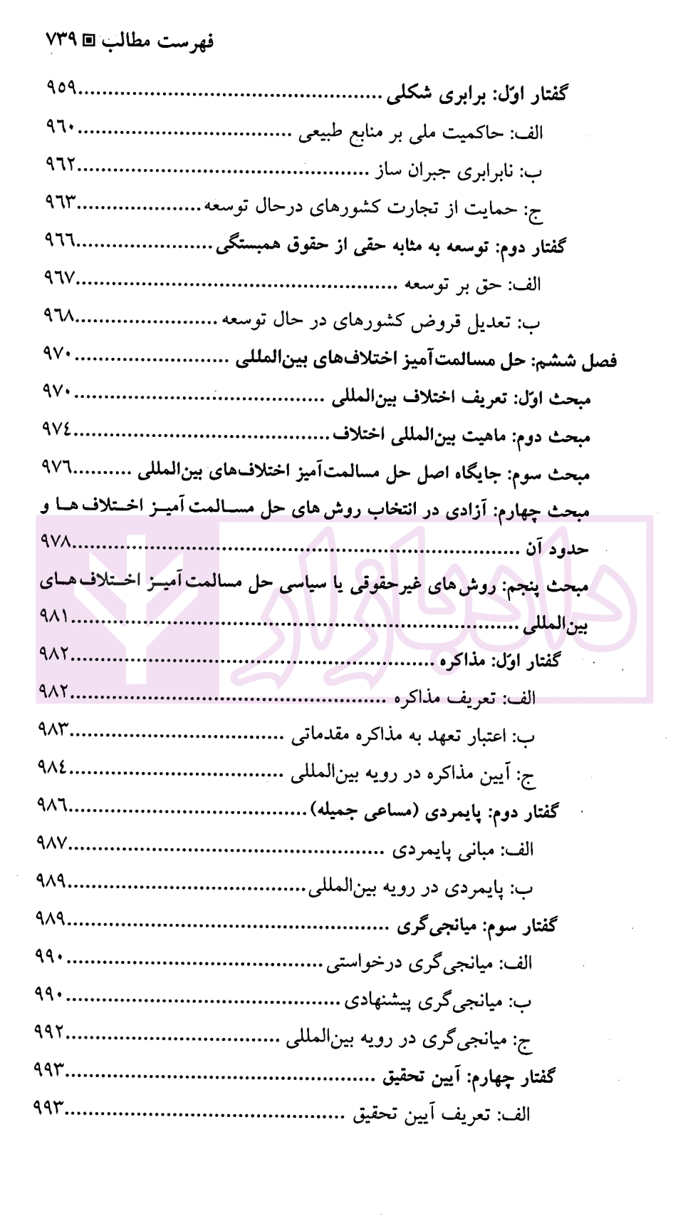 حقوق بین الملل – جلد دوم (روابط تابعان) | دکتر بیگ زاده — تصویر ۸