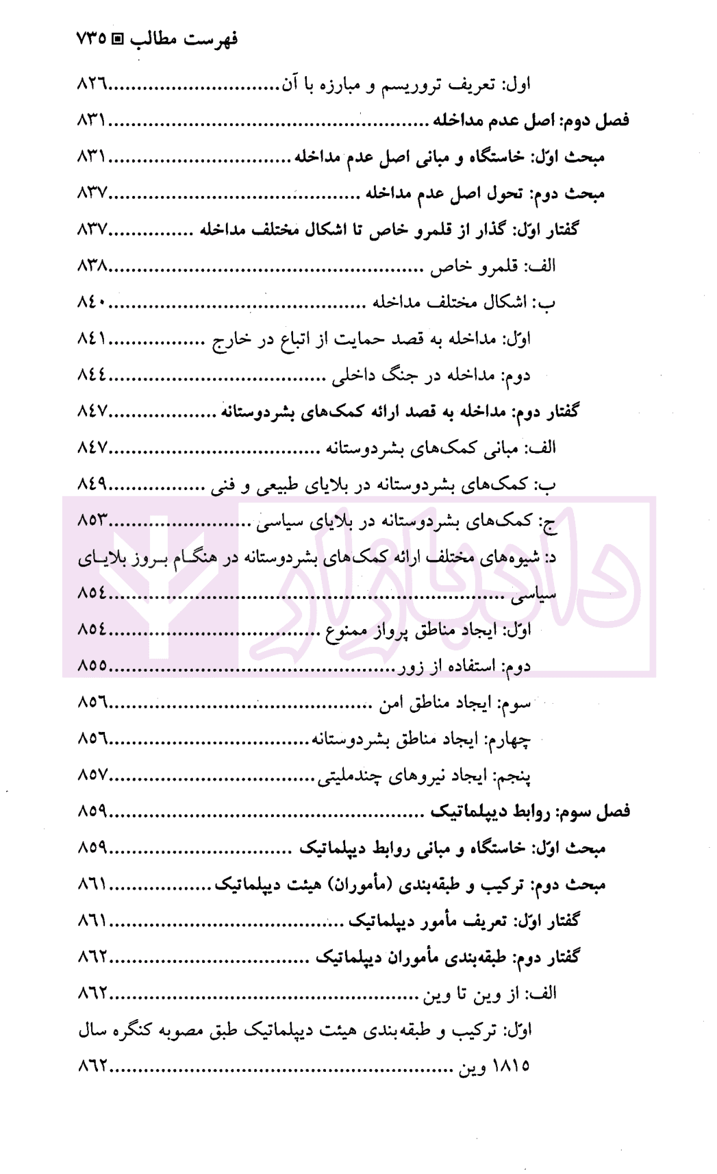 حقوق بین الملل – جلد دوم (روابط تابعان) | دکتر بیگ زاده — تصویر ۴