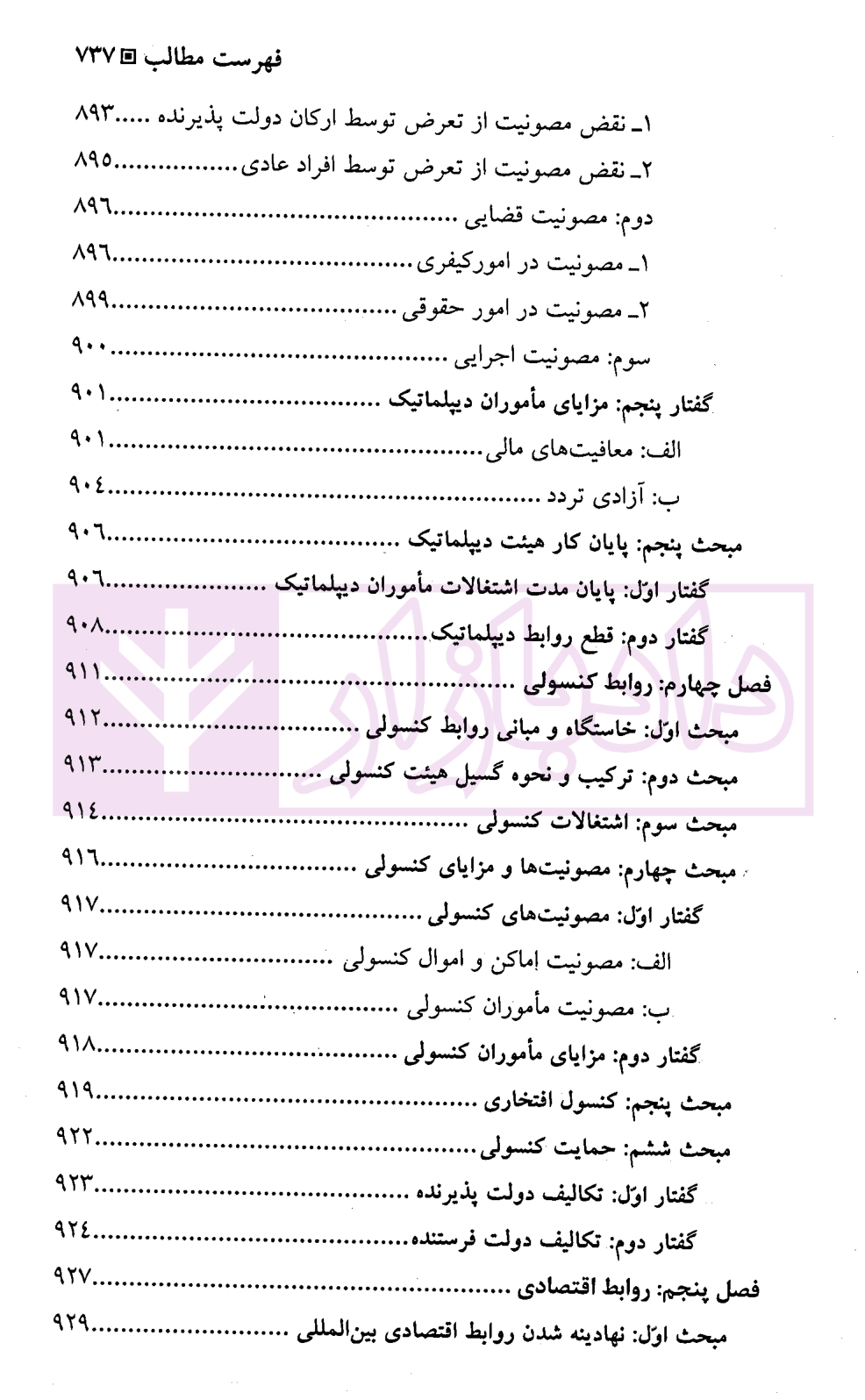 حقوق بین الملل – جلد دوم (روابط تابعان) | دکتر بیگ زاده — تصویر ۶