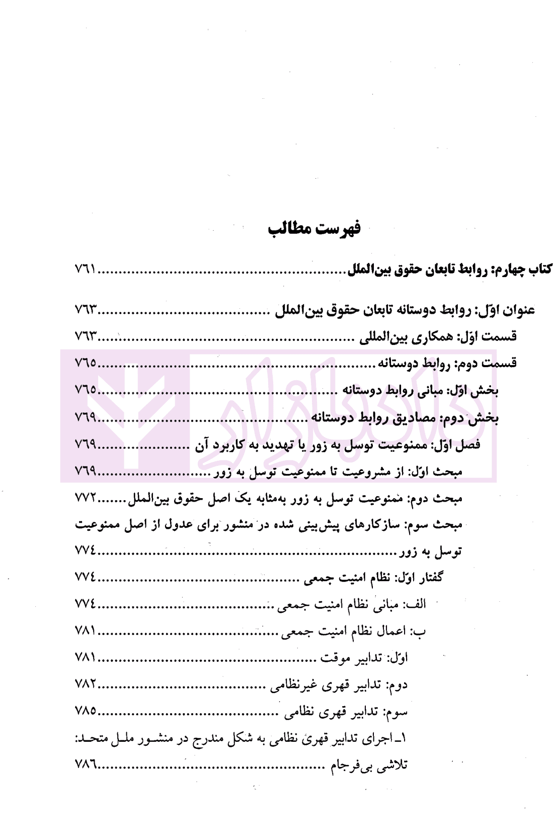 حقوق بین الملل – جلد دوم (روابط تابعان) | دکتر بیگ زاده — تصویر ۲