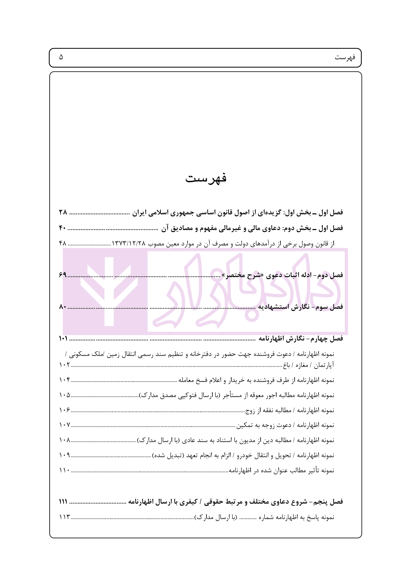 راهنمای نگارش حقوقی (دعاوی راجع به خانواده) | اخترنیا — تصویر ۲