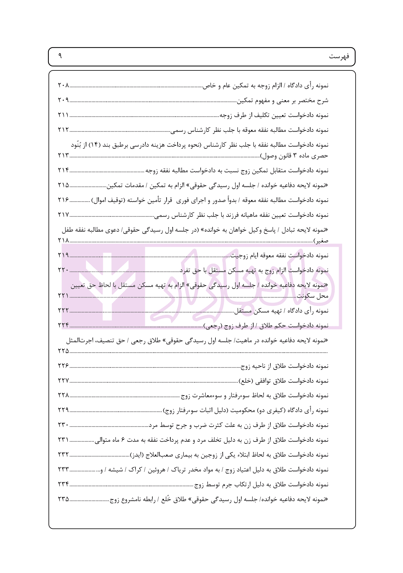 راهنمای نگارش حقوقی (دعاوی راجع به خانواده) | اخترنیا — تصویر ۶