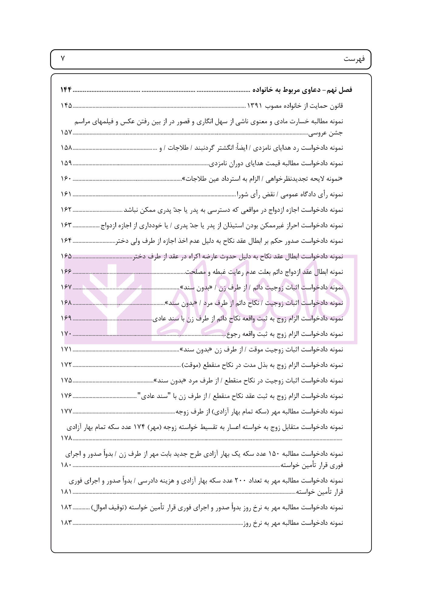 راهنمای نگارش حقوقی (دعاوی راجع به خانواده) | اخترنیا — تصویر ۴