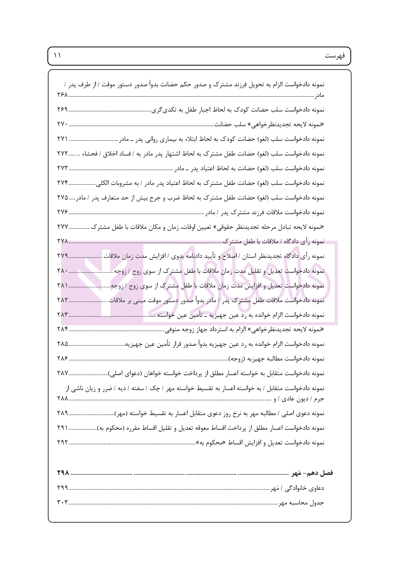 راهنمای نگارش حقوقی (دعاوی راجع به خانواده) | اخترنیا — تصویر ۸