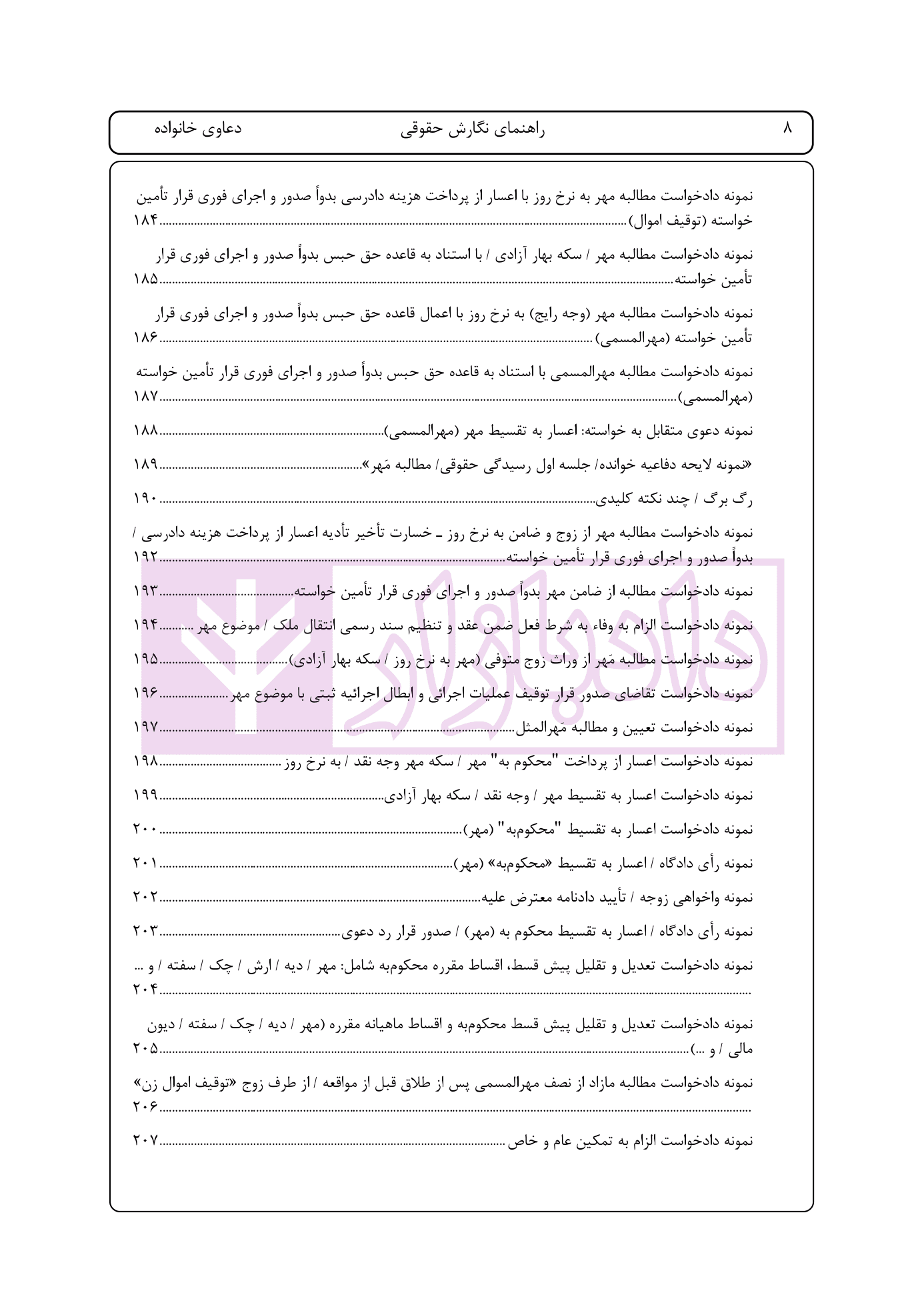 راهنمای نگارش حقوقی (دعاوی راجع به خانواده) | اخترنیا — تصویر ۵