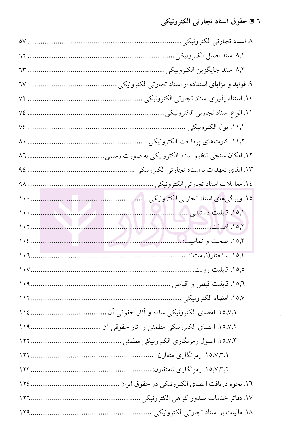 حقوق اسناد تجارتی الکترونیکی (برات، سفته و چک الکترونیکی) | دکتر ساردوئی نسب — تصویر ۳