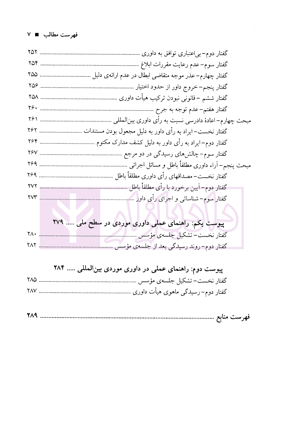 آیین داوری | دکتر یوسف زاده — تصویر ۷