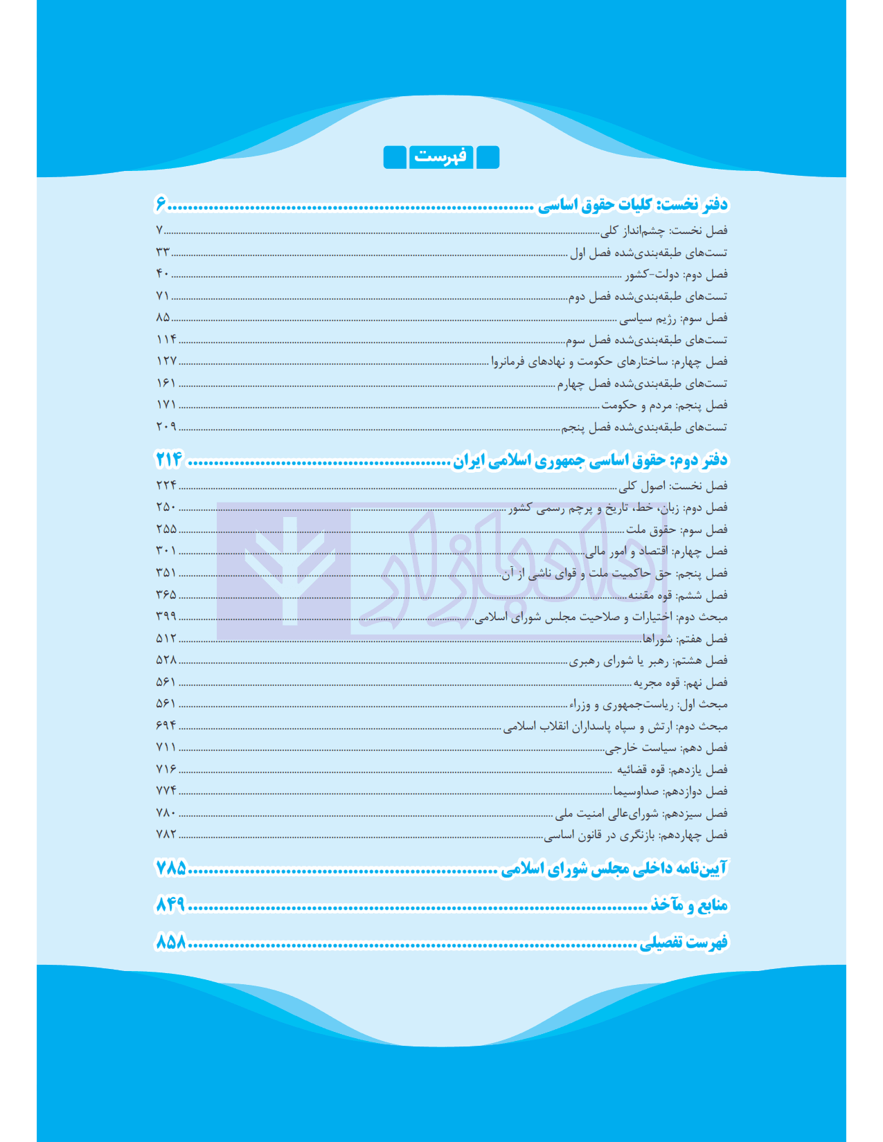 مجموعه حقوق اساسی | ایمانی و زارعی — تصویر ۲