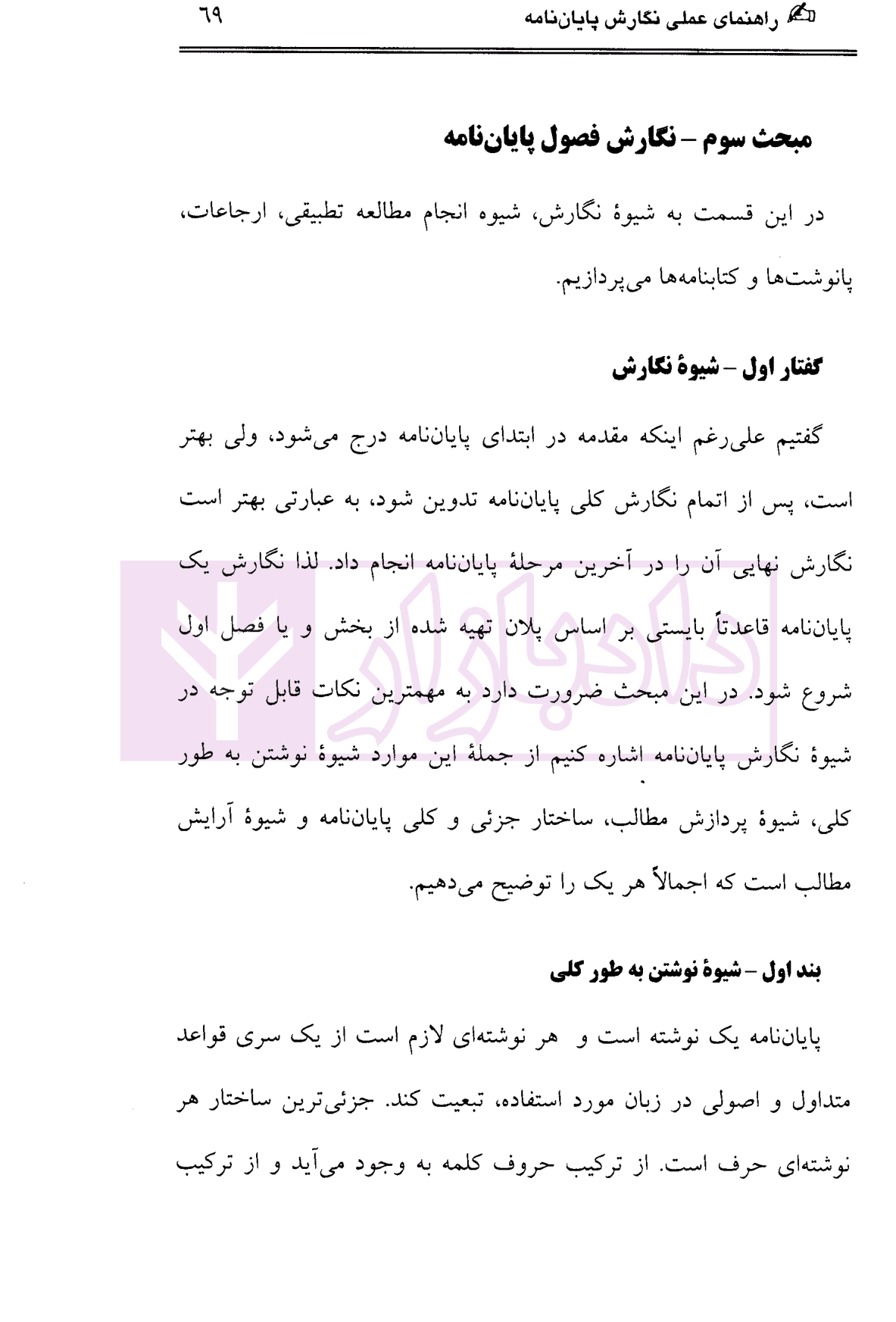 روش تحقیق در علم حقوق، نحوه نگارش پایان نامه | دکتر حیاتی — تصویر ۷