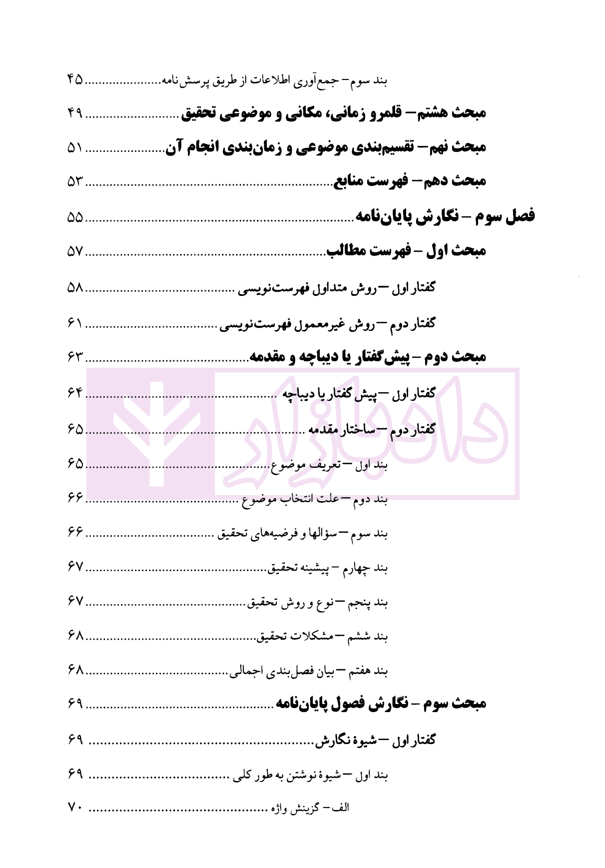روش تحقیق در علم حقوق، نحوه نگارش پایان نامه | دکتر حیاتی — تصویر ۳