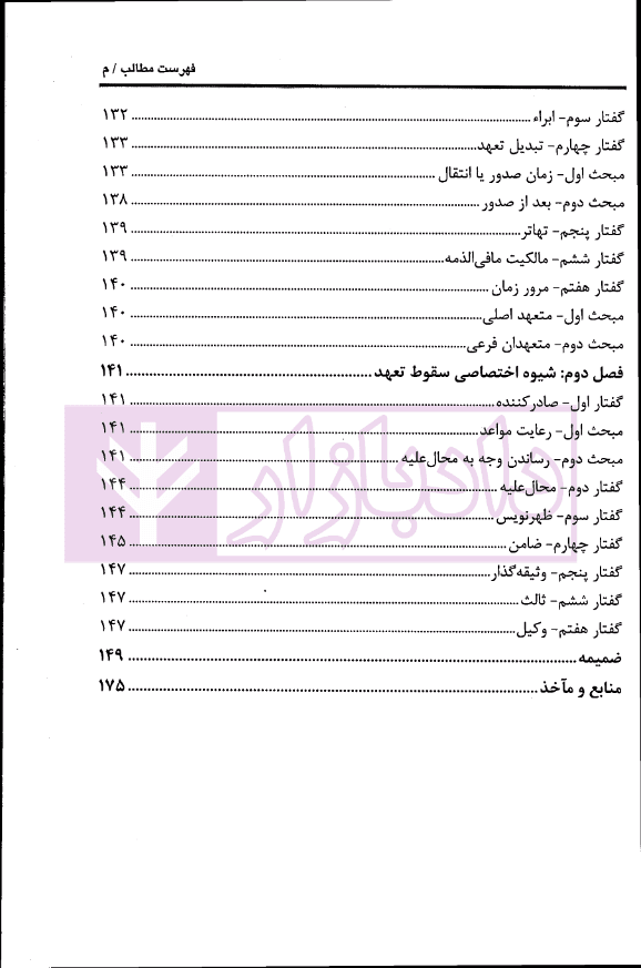 قواعد عمومی اسناد تجاری | دکتر مرتضوی — تصویر ۸
