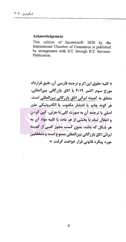 اینکوترمز 2020 (مقررات اتاق بازرگانی بین المللی) | ذوقی و زند میرآلاوند — تصویر ۲