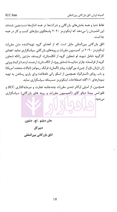 اینکوترمز 2020 (مقررات اتاق بازرگانی بین المللی) | ذوقی و زند میرآلاوند — تصویر ۷