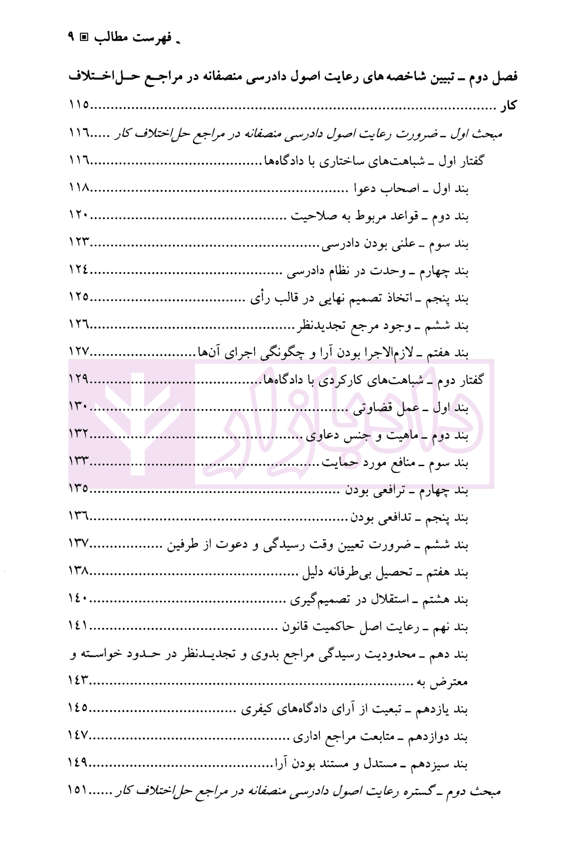 حقوق کار (دفتر دوم) | دکتر رفیعی — تصویر ۴