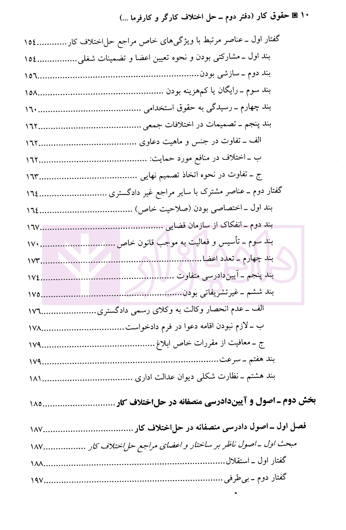 حقوق کار (دفتر دوم) | دکتر رفیعی — تصویر ۵