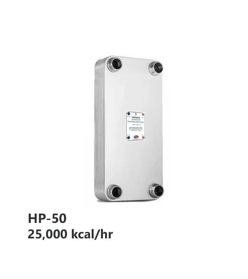 مبدل حرارتی صفحه‌ای آب به آب هپاکو مدل HP-50