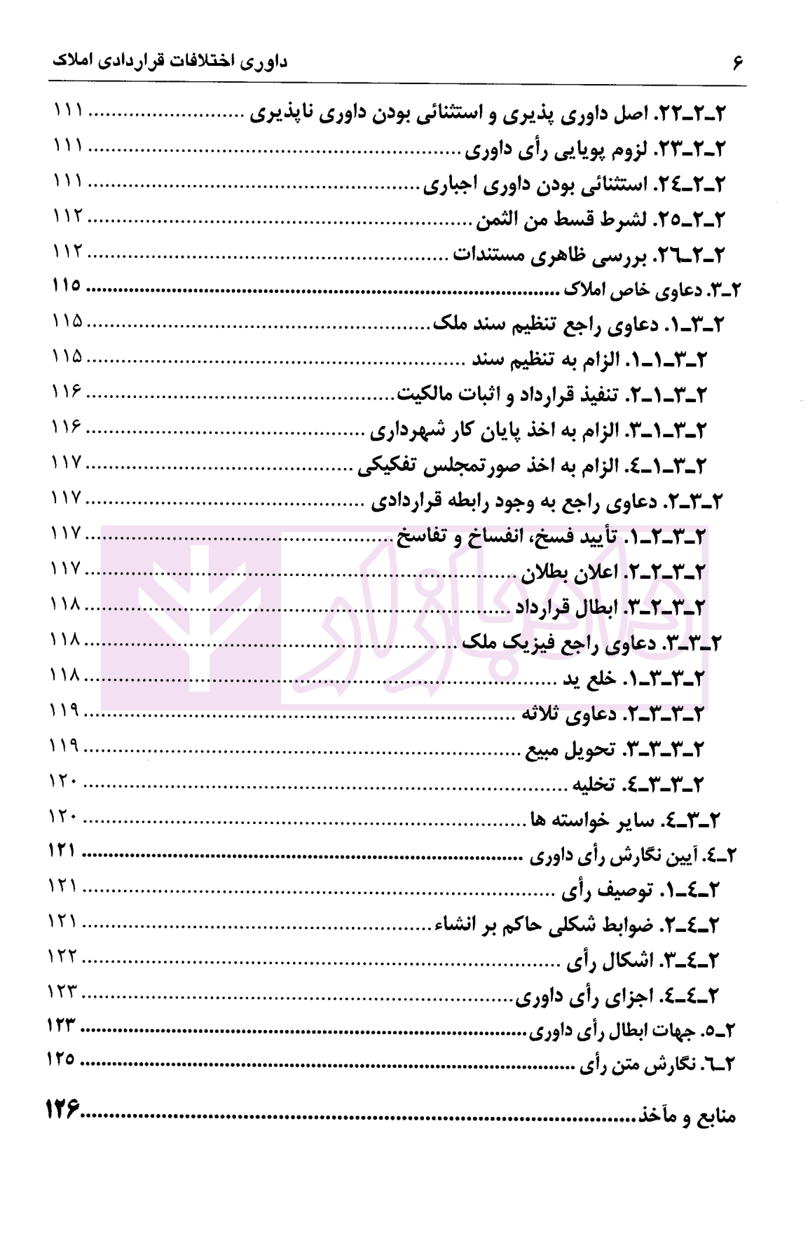 داوری اختلافات قراردادی املاک | دکتر اسلامی — تصویر ۵