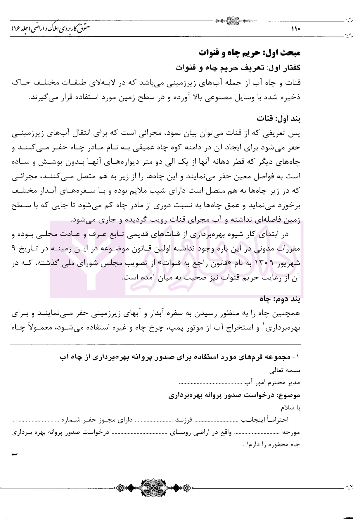 حقوق کاربردی املاک و اراضی (جلد شانزدهم) | بشیری — تصویر ۴