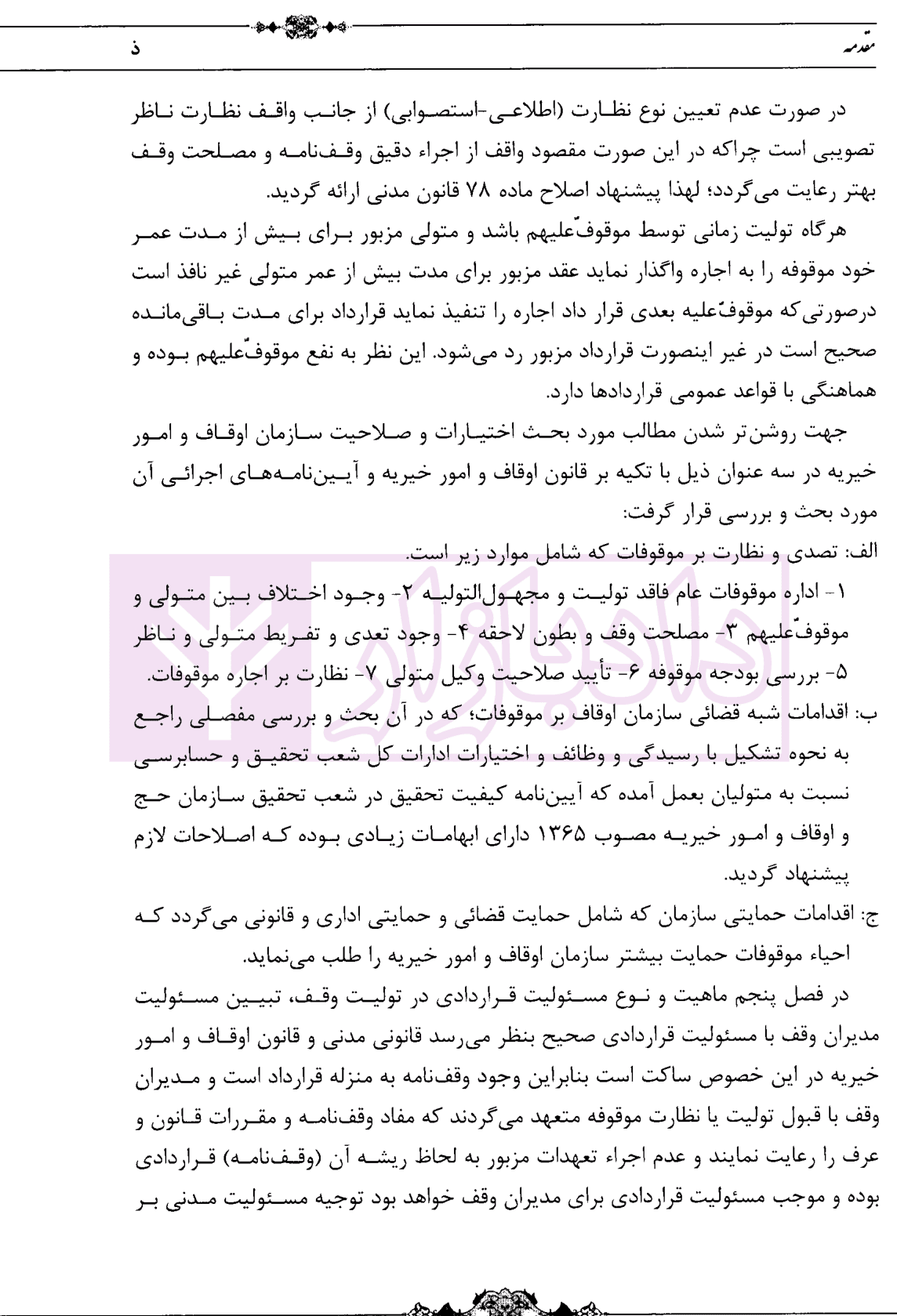 حقوق کاربردی املاک و اراضی (جلد هفدهم) | بشیری — تصویر ۵