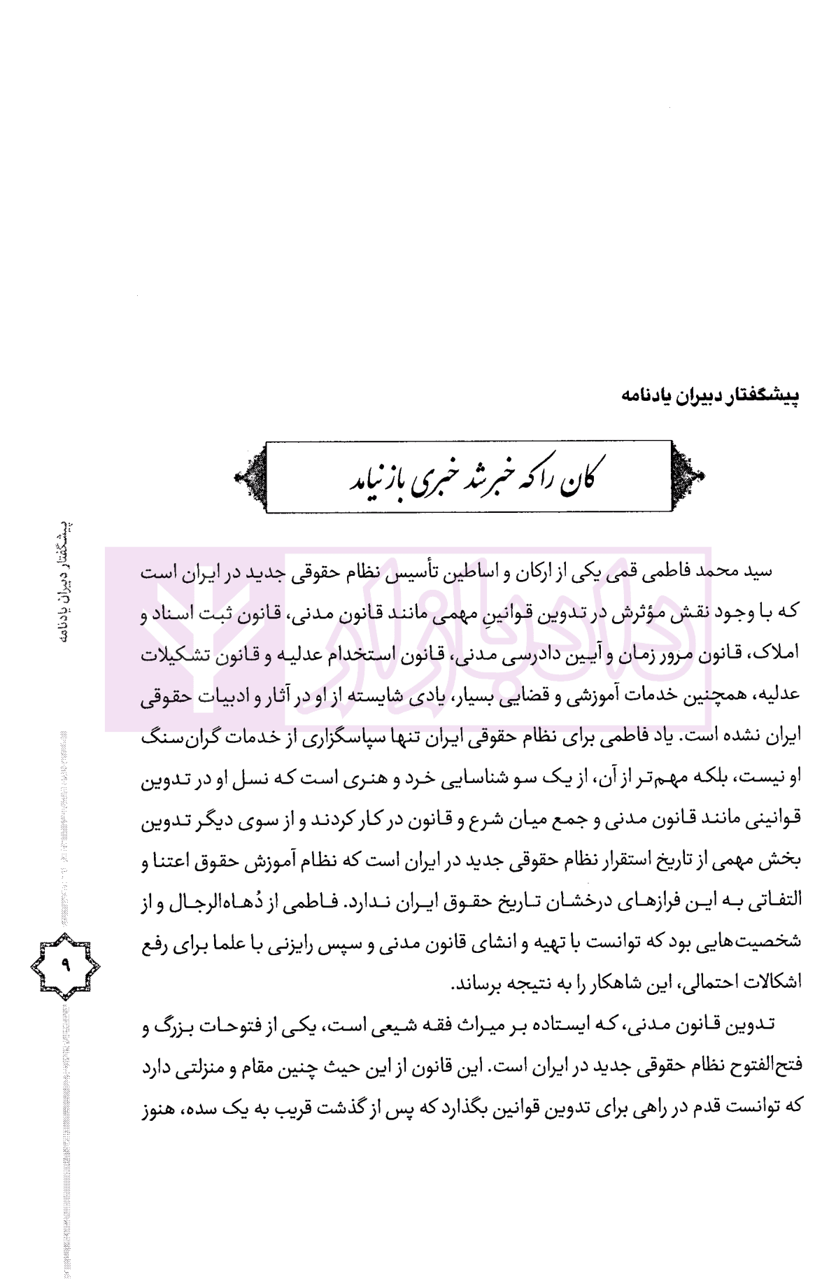 مجموعه مقالات یادنامه سید محمد فاطمی قمی | دکتر سلطانی و دکتر پیلوار — تصویر ۵