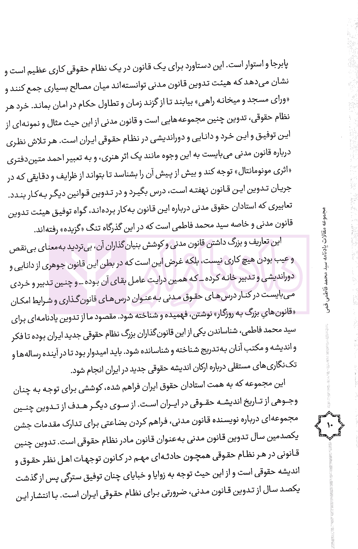 مجموعه مقالات یادنامه سید محمد فاطمی قمی | دکتر سلطانی و دکتر پیلوار — تصویر ۶