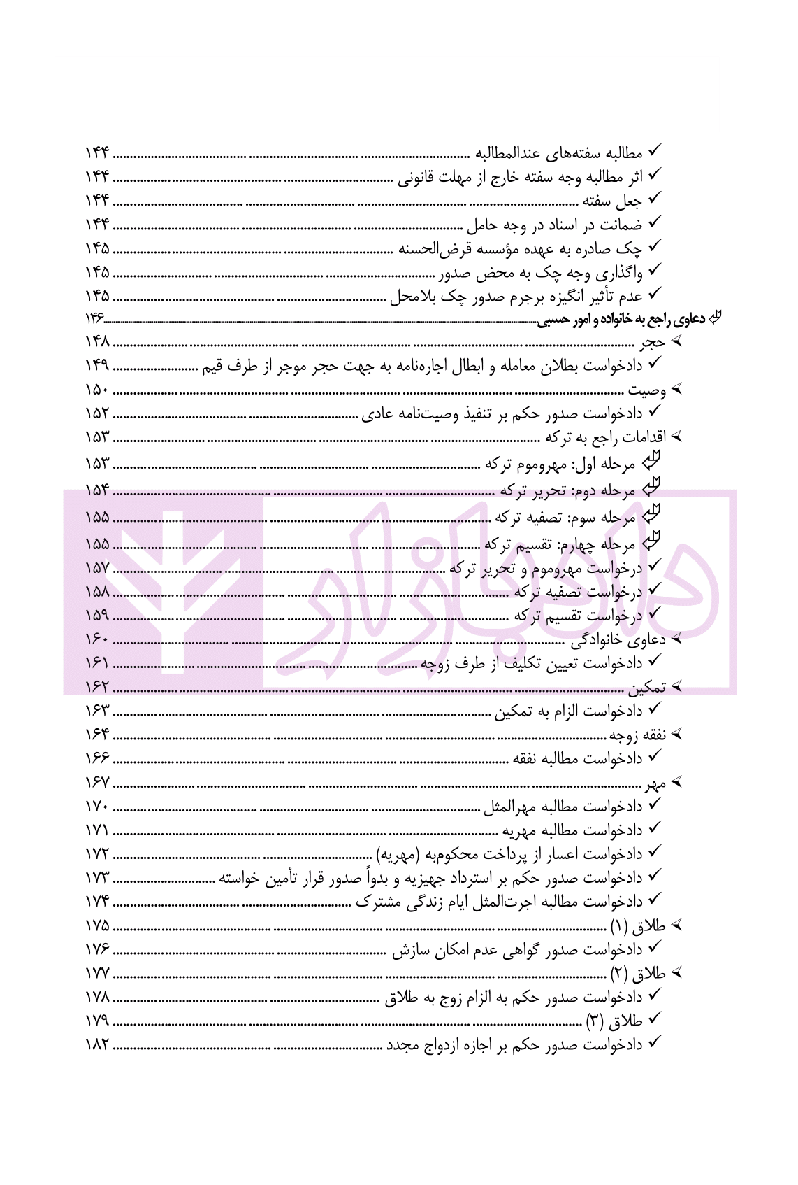 چگونه دادخواست بنویسیم، چگونه شکواییه تنظیم کنیم | عرب میستانی — تصویر ۶