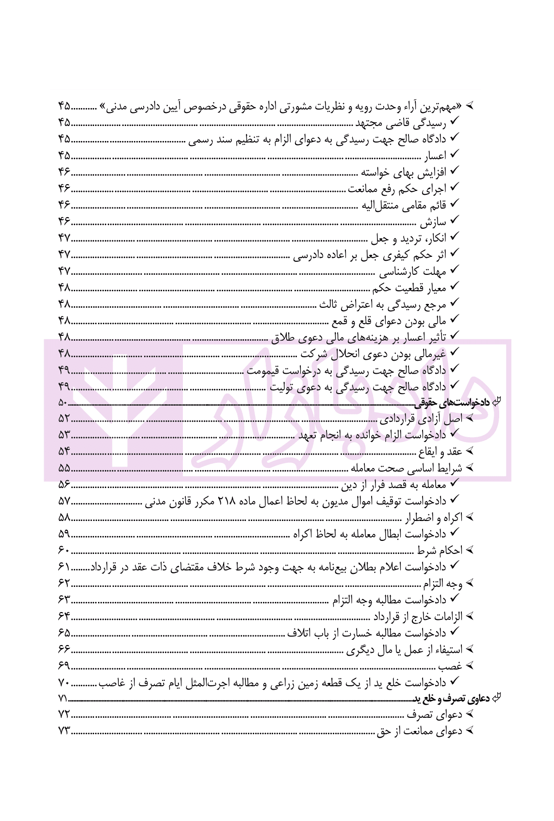چگونه دادخواست بنویسیم، چگونه شکواییه تنظیم کنیم | عرب میستانی — تصویر ۳