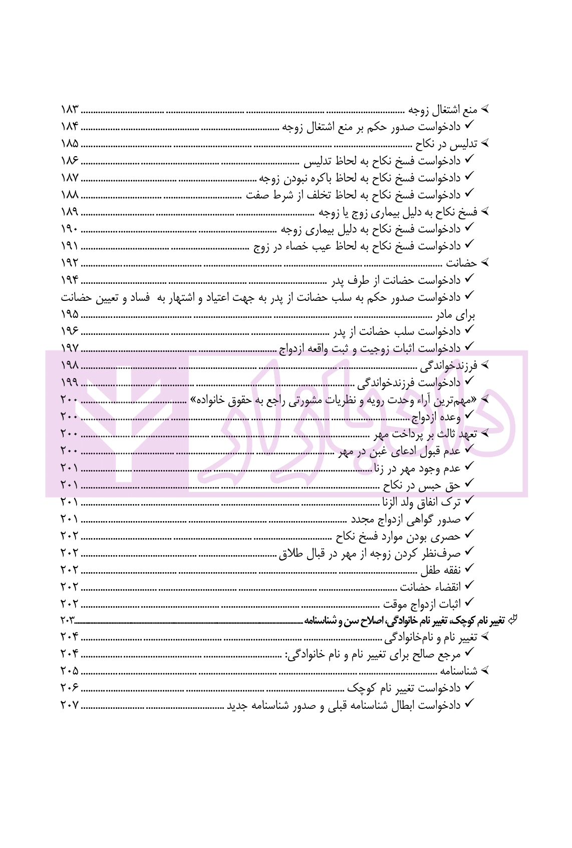 چگونه دادخواست بنویسیم، چگونه شکواییه تنظیم کنیم | عرب میستانی — تصویر ۷