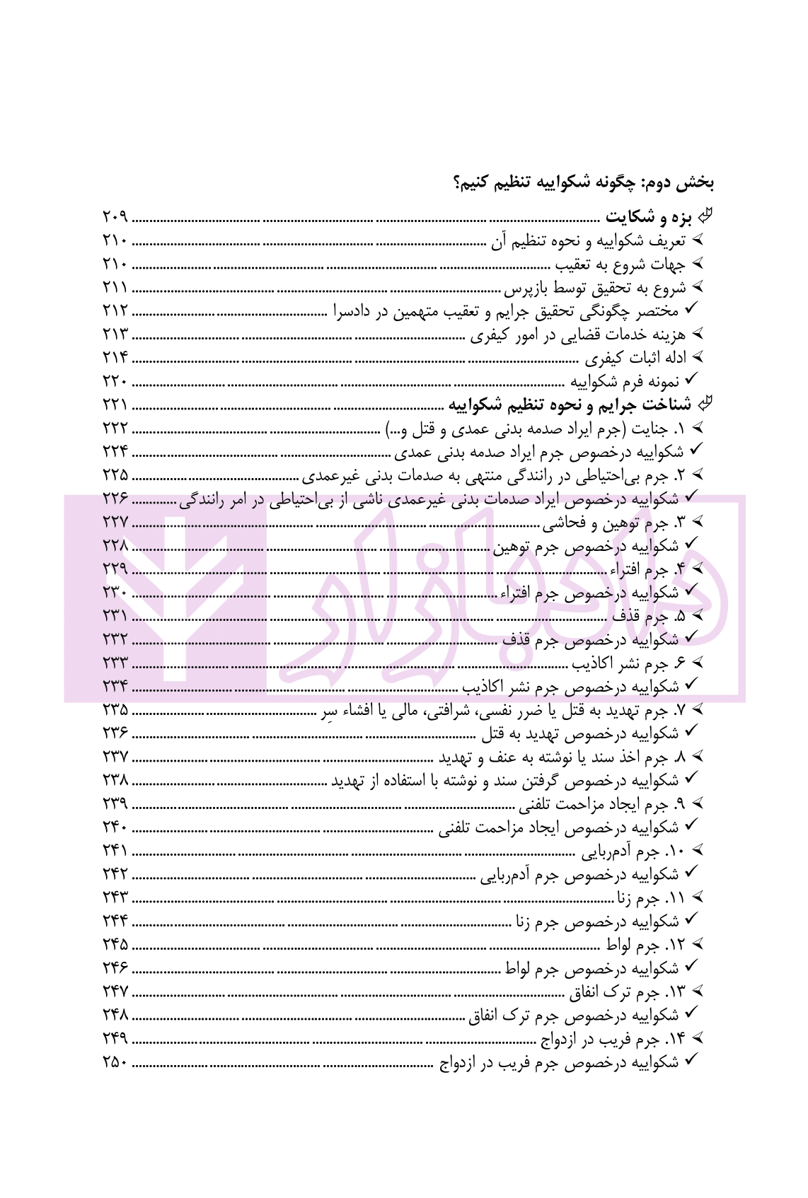 چگونه دادخواست بنویسیم، چگونه شکواییه تنظیم کنیم | عرب میستانی — تصویر ۸