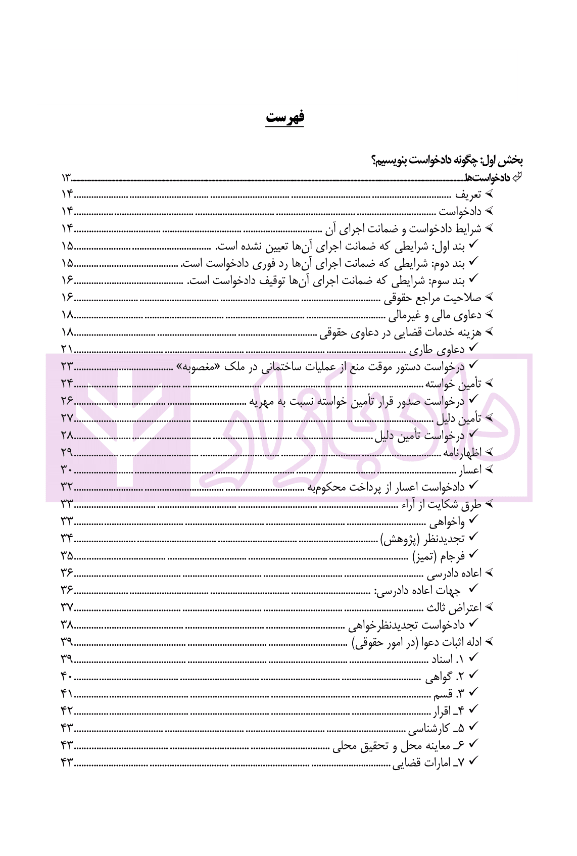 چگونه دادخواست بنویسیم، چگونه شکواییه تنظیم کنیم | عرب میستانی — تصویر ۲