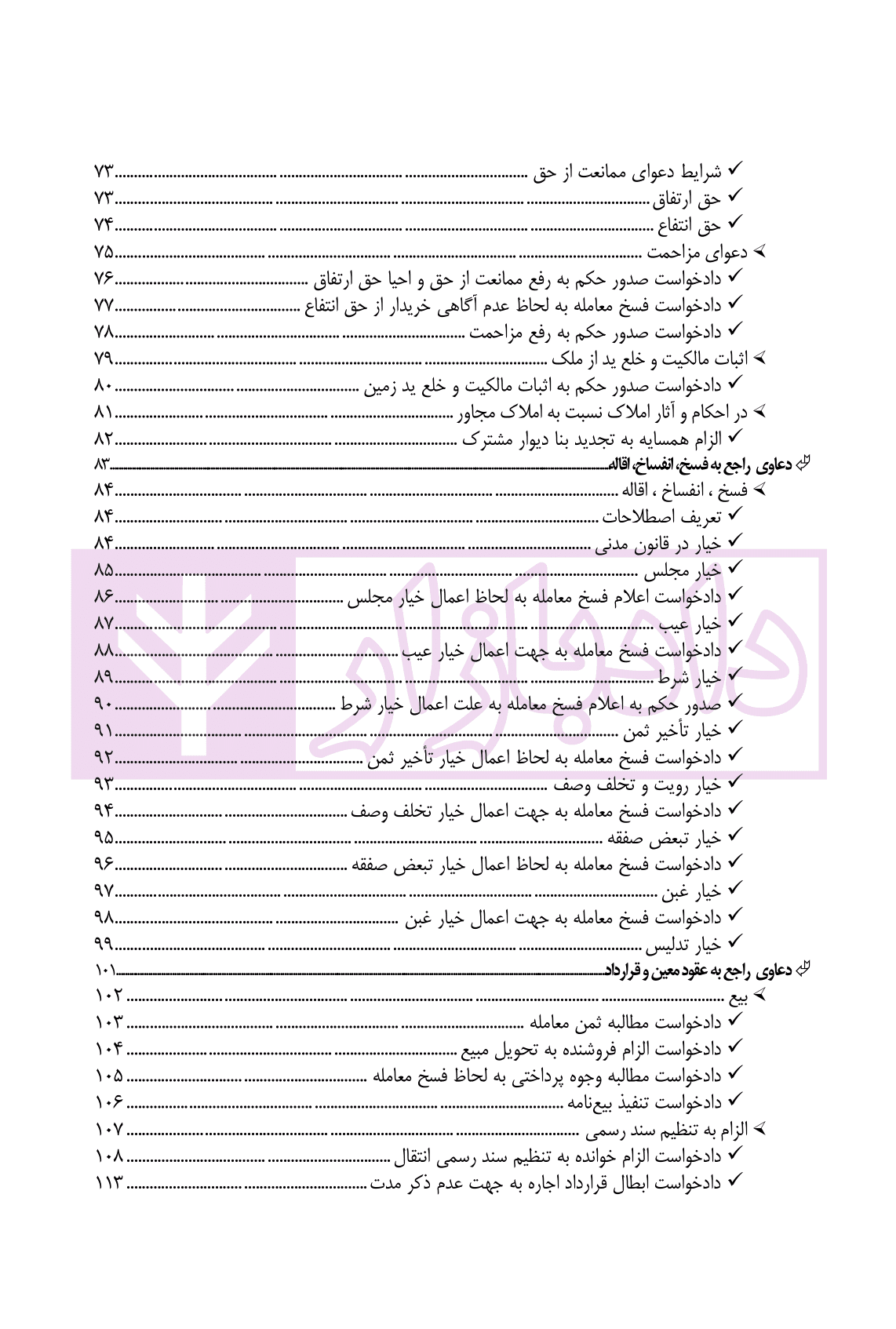 چگونه دادخواست بنویسیم، چگونه شکواییه تنظیم کنیم | عرب میستانی — تصویر ۴