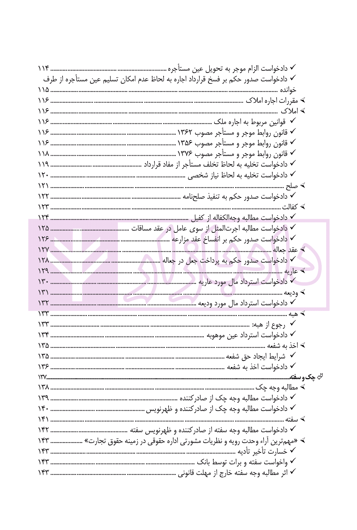 چگونه دادخواست بنویسیم، چگونه شکواییه تنظیم کنیم | عرب میستانی — تصویر ۵