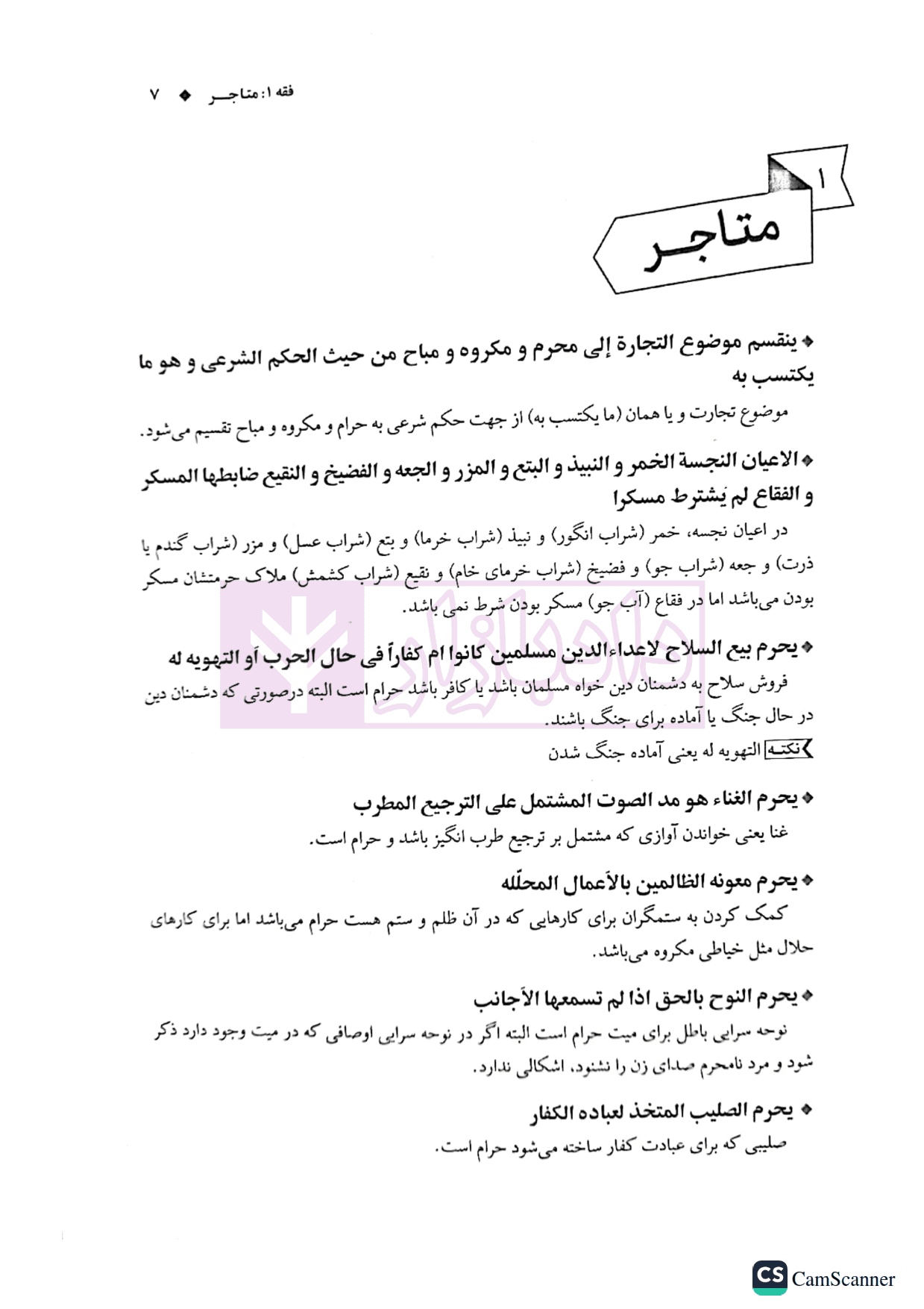 شرح جامع متون فقه کارشناسی ارشد | سمیع پور — تصویر ۴