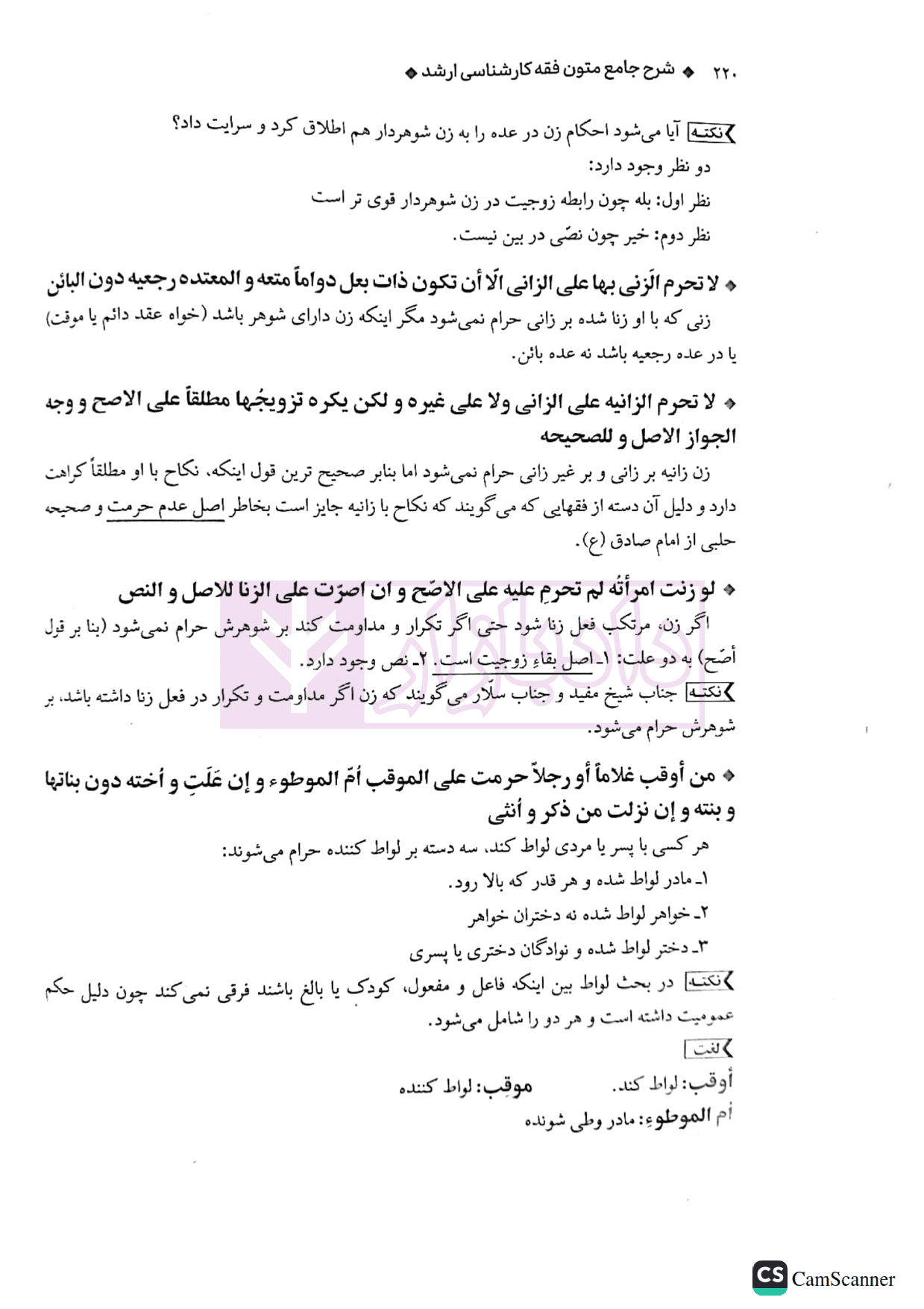 شرح جامع متون فقه کارشناسی ارشد | سمیع پور — تصویر ۶