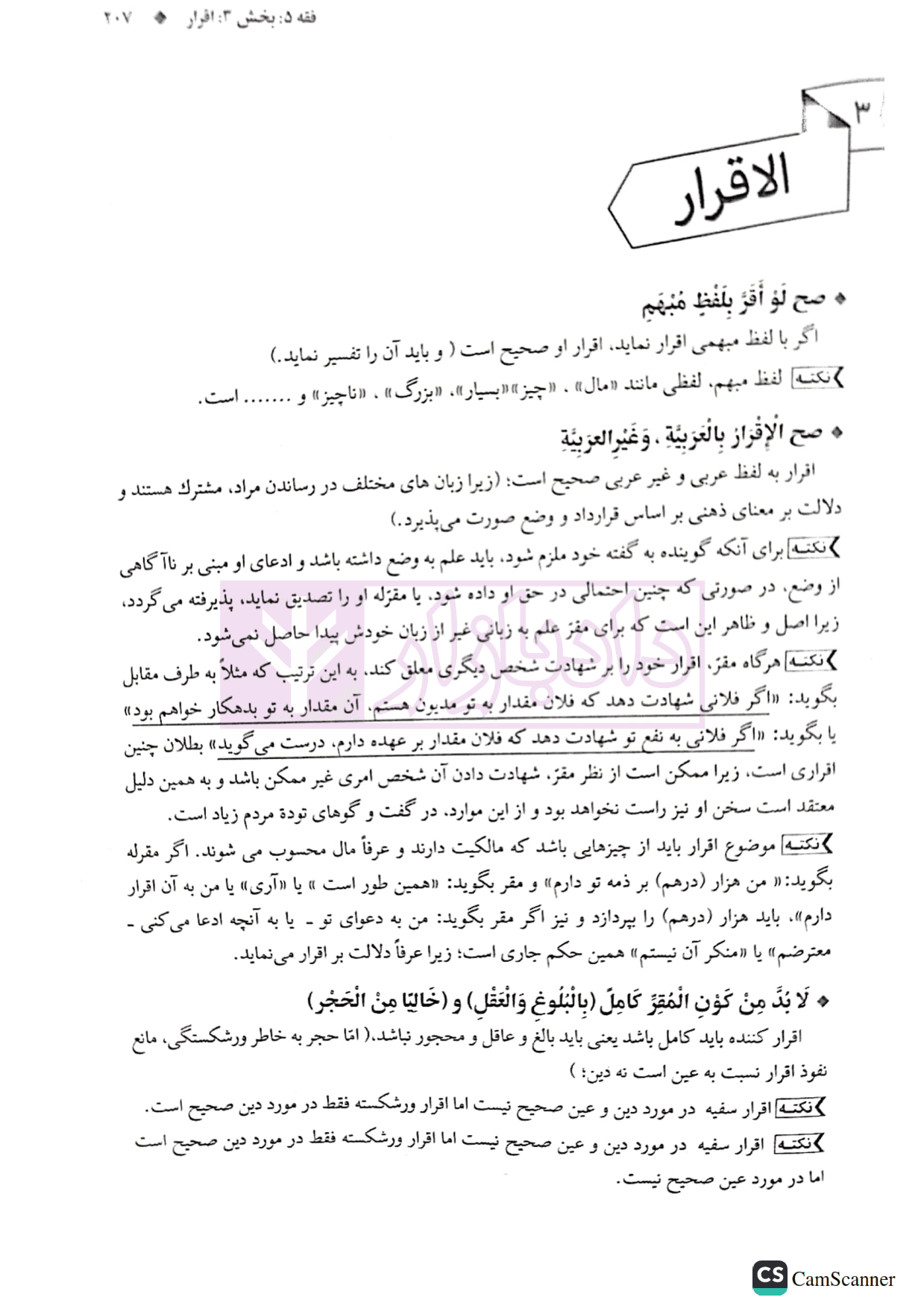 شرح جامع متون فقه کارشناسی ارشد | سمیع پور — تصویر ۵
