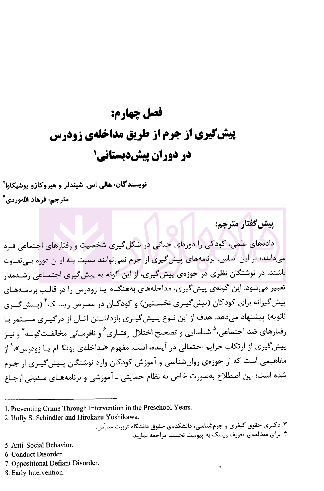 دانشنامه پیشگیری از جرم آکسفورد | نیکوکار — تصویر ۵