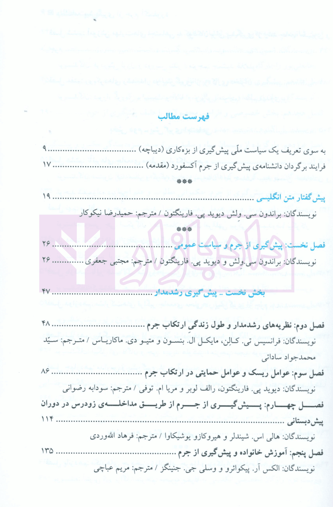 دانشنامه پیشگیری از جرم آکسفورد | نیکوکار — تصویر ۲