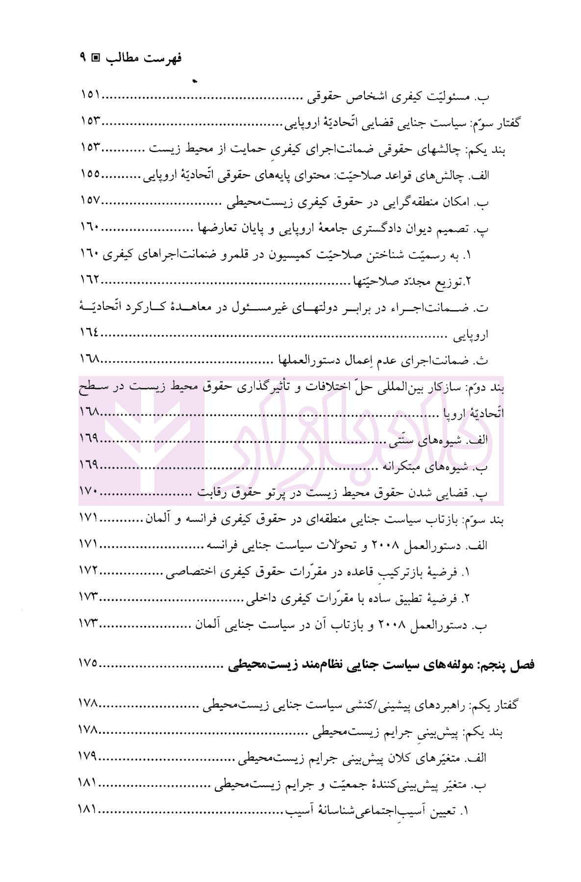 سیاست جنایی در برابر بزهکاری های زیست محیطی | دکتر رضوی فرد — تصویر ۶