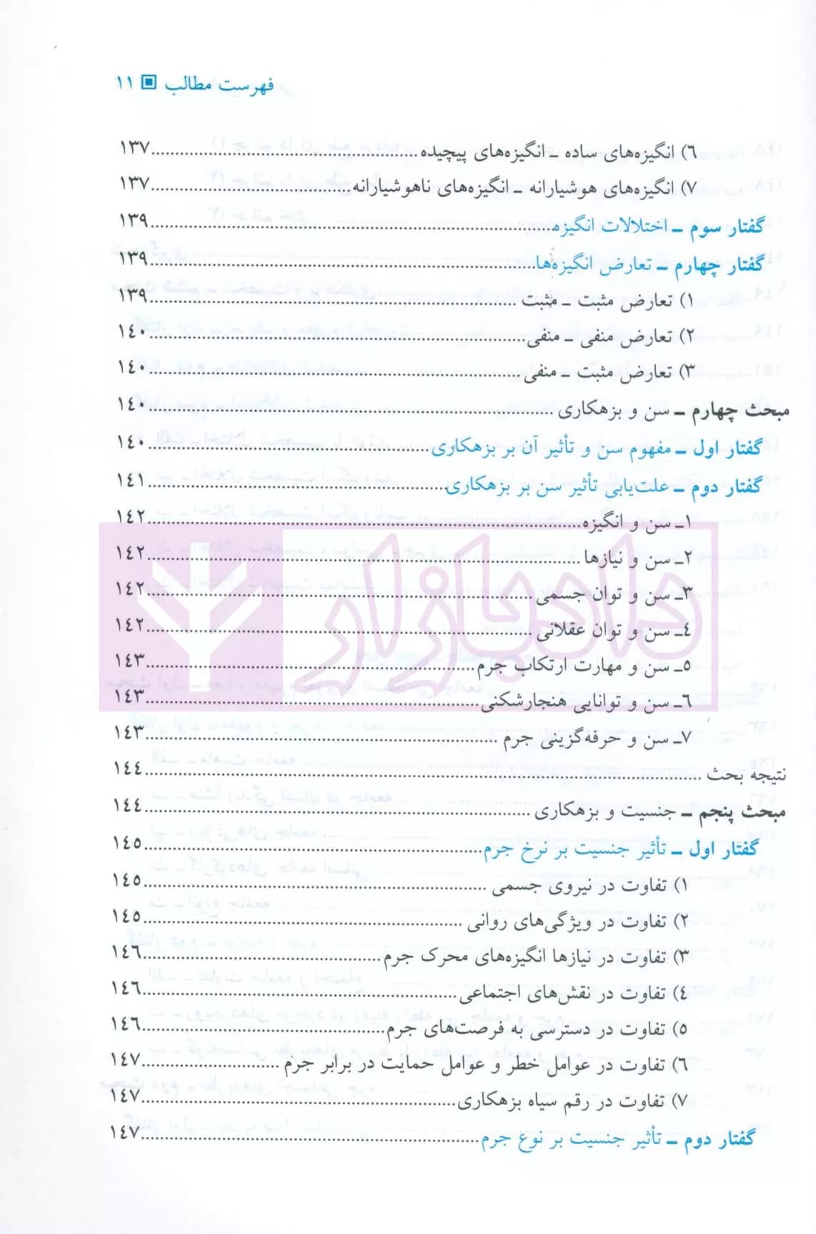 جرم شناسی عمومی | دکتر محمدنسل — تصویر ۸
