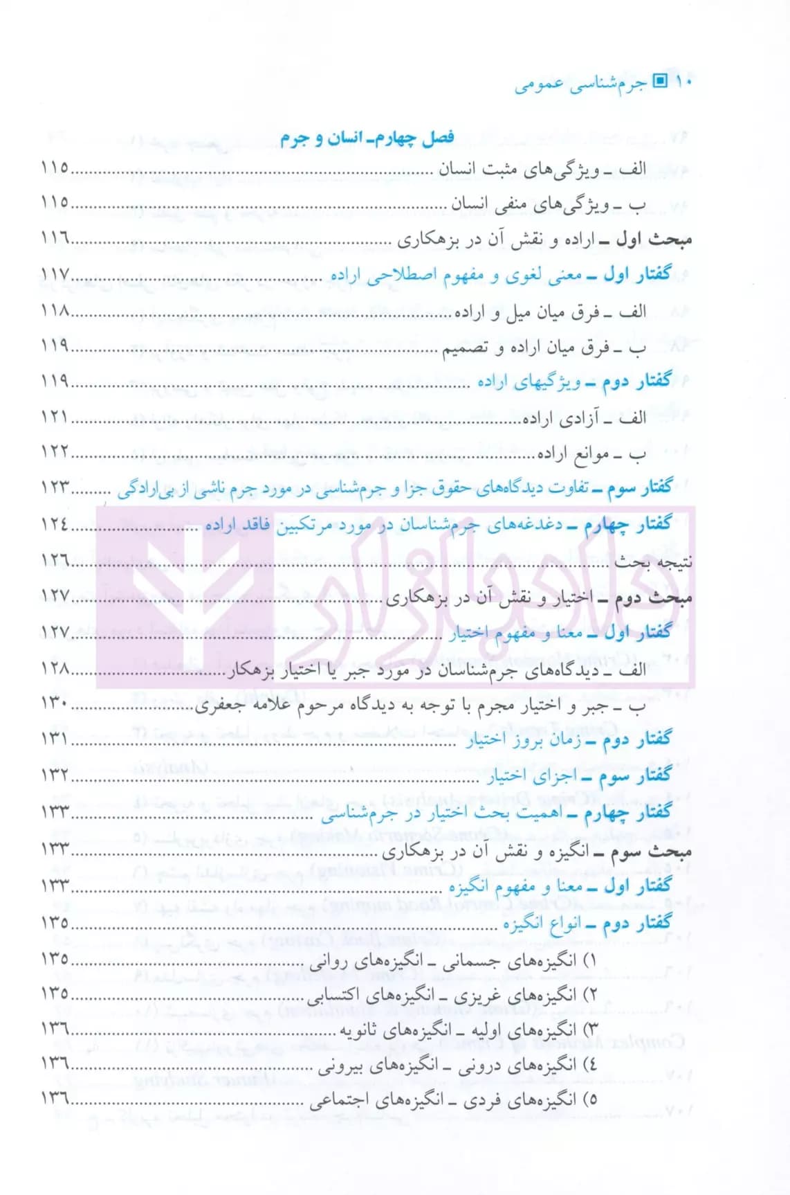 جرم شناسی عمومی | دکتر محمدنسل — تصویر ۷