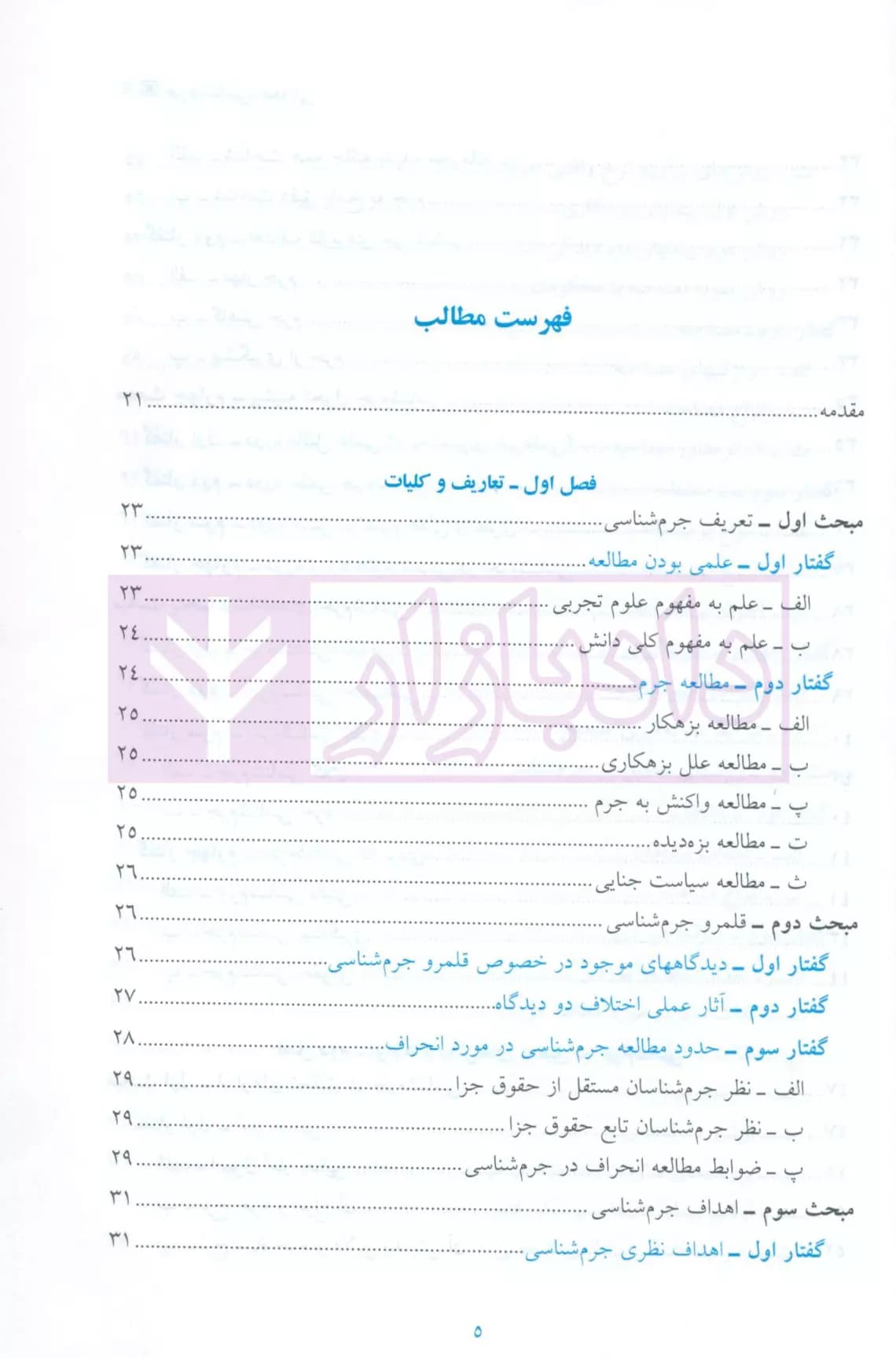 جرم شناسی عمومی | دکتر محمدنسل — تصویر ۲