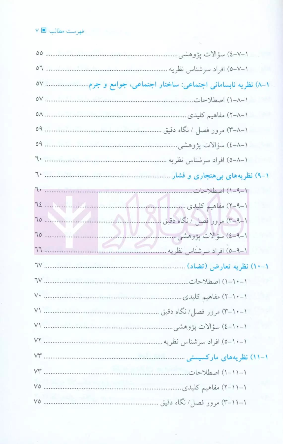 نظریه ها و نظریه پردازان جرم شناسی | دکتر محمدنسل — تصویر ۴