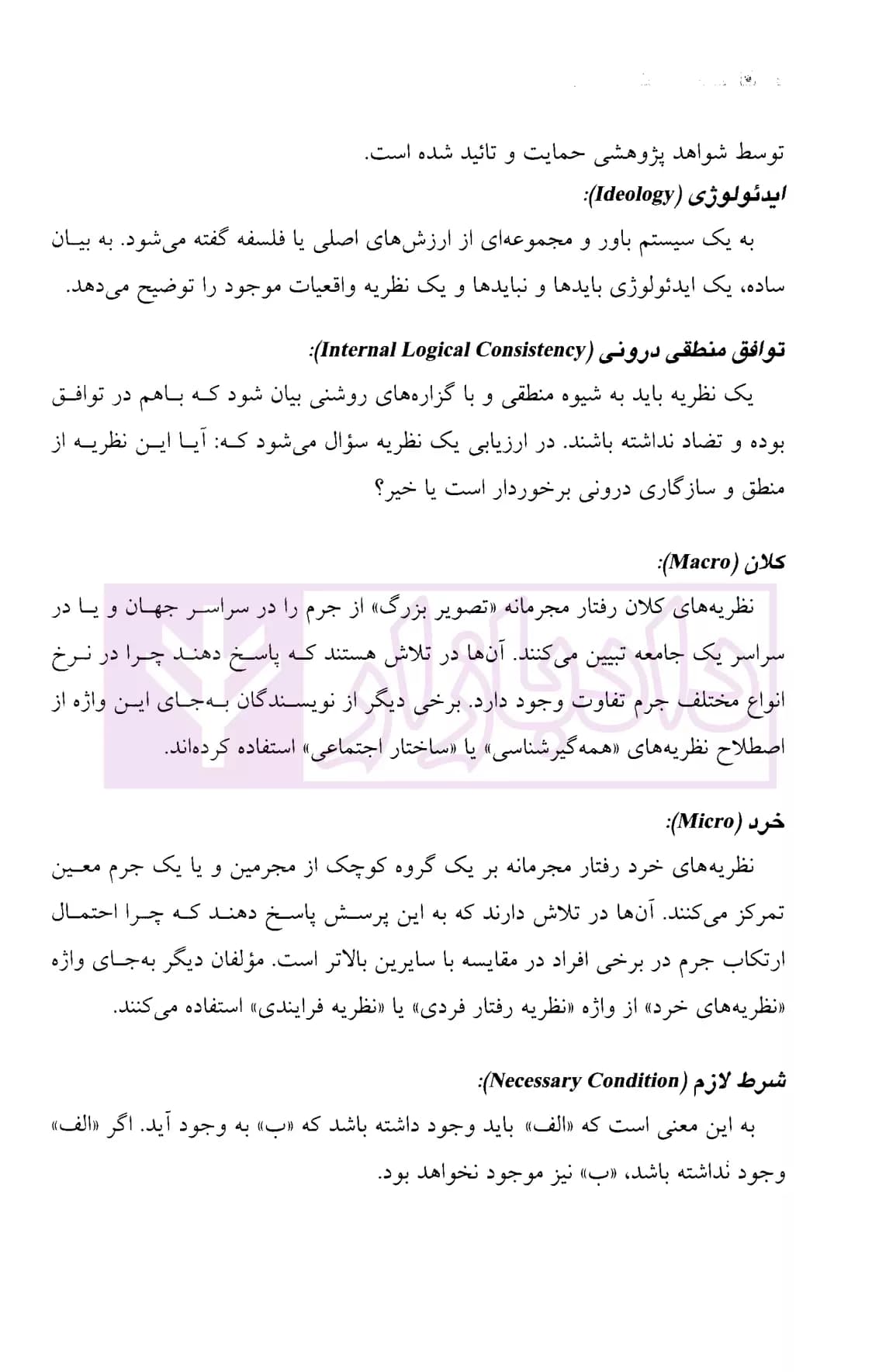 نظریه ها و نظریه پردازان جرم شناسی | دکتر محمدنسل — تصویر ۸