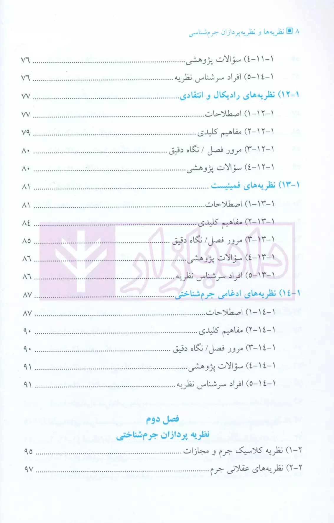 نظریه ها و نظریه پردازان جرم شناسی | دکتر محمدنسل — تصویر ۵