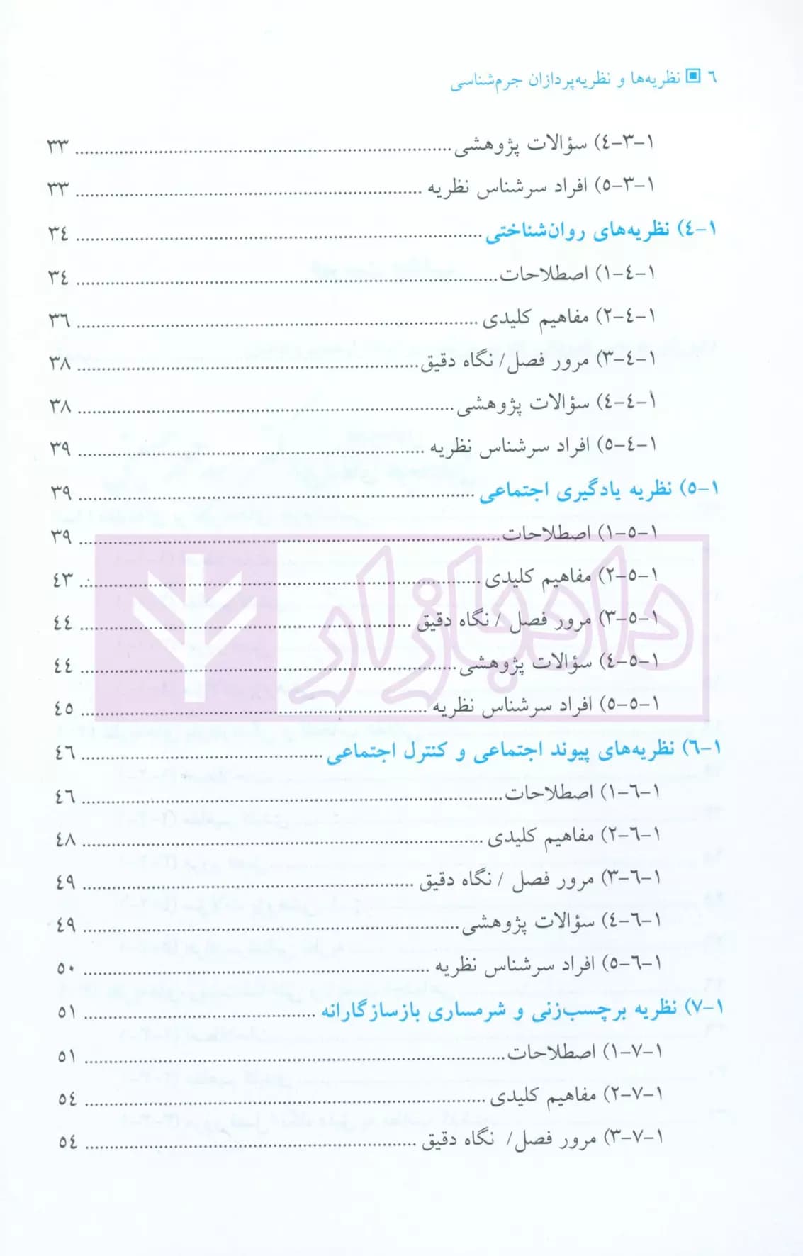 نظریه ها و نظریه پردازان جرم شناسی | دکتر محمدنسل — تصویر ۳