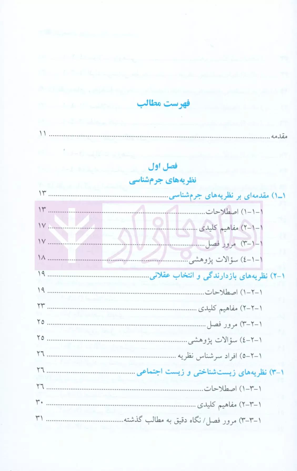 نظریه ها و نظریه پردازان جرم شناسی | دکتر محمدنسل — تصویر ۲