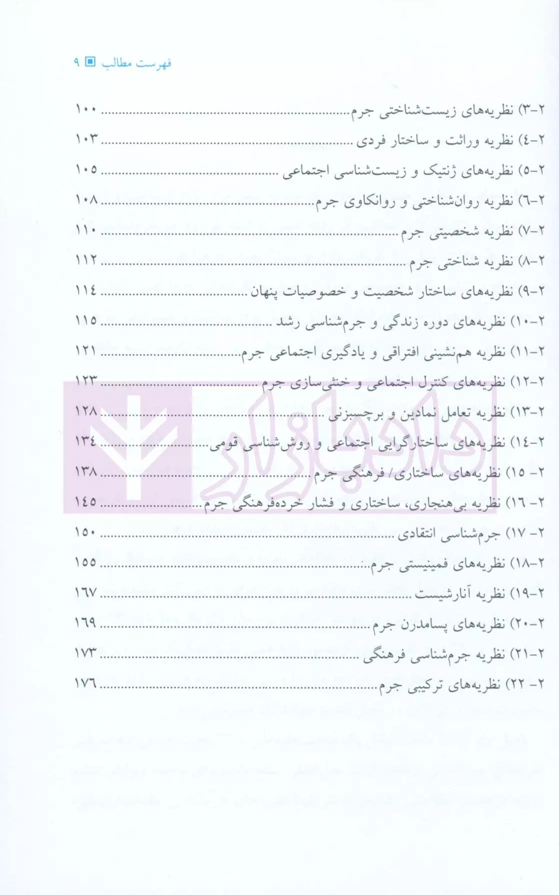 نظریه ها و نظریه پردازان جرم شناسی | دکتر محمدنسل — تصویر ۶